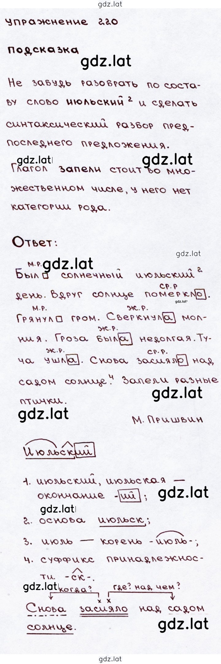 Решение задания № 220 — страница 1
