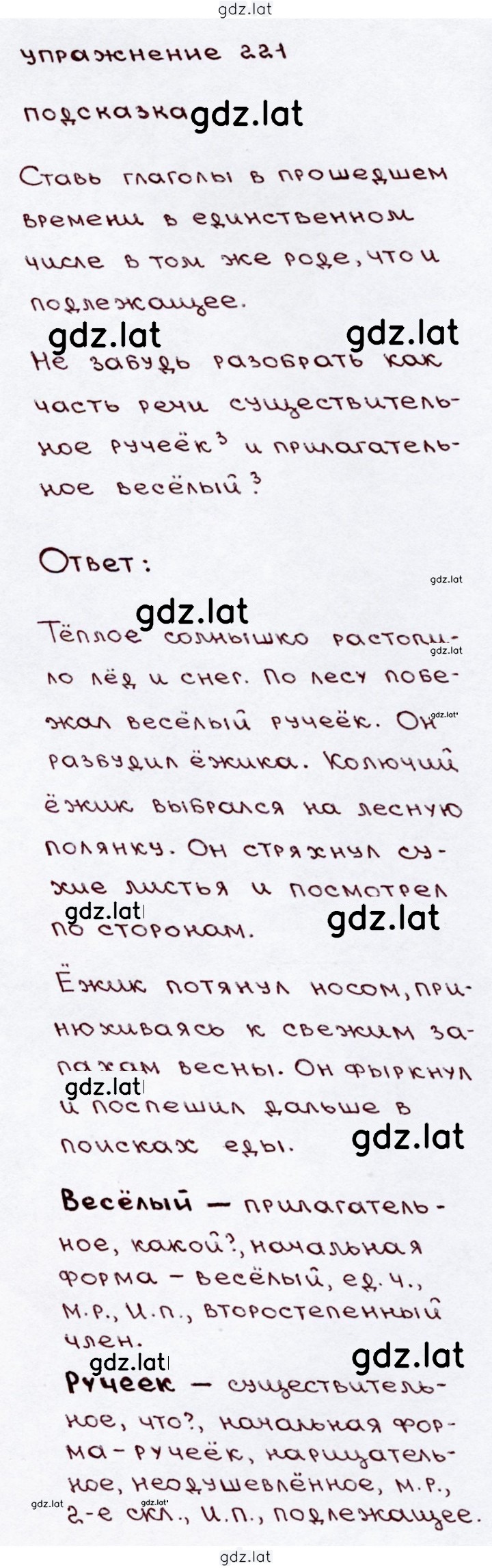 Решение задания № 221 — страница 1