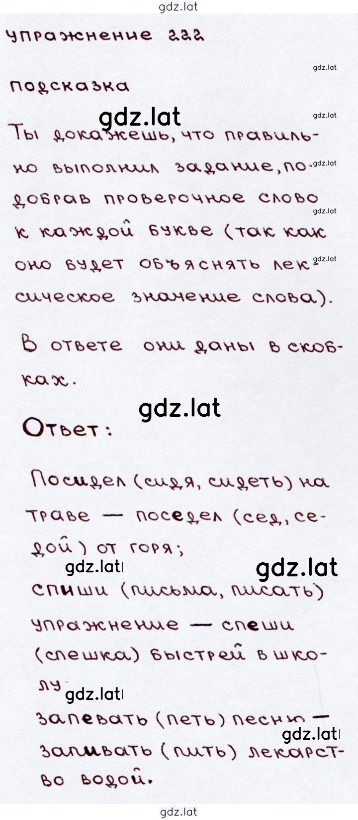 Решение задания № 222 — страница 1