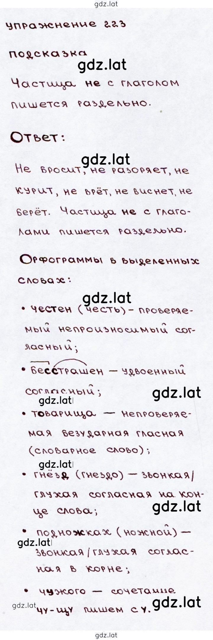 Решение задания № 223 — страница 1
