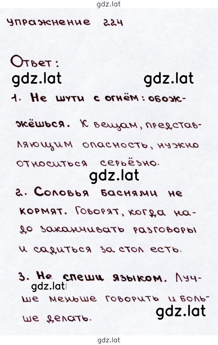 Решение задания № 224 — страница 1