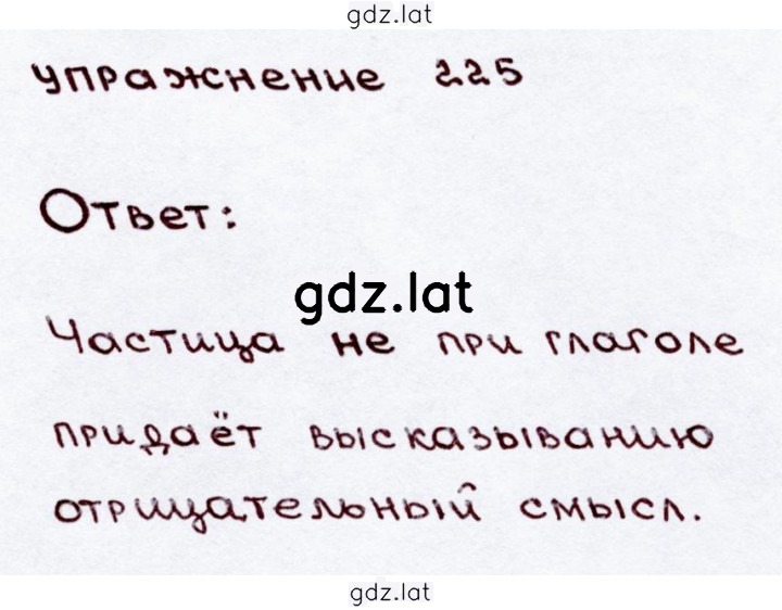 Решение задания № 225 — страница 1