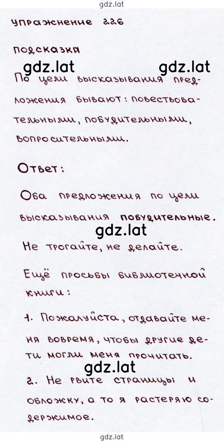 Решение задания № 226 — страница 1