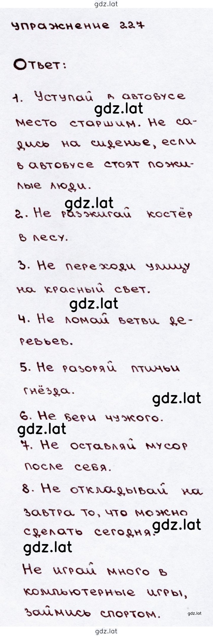 Решение задания № 227 — страница 1