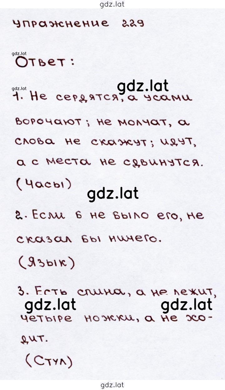 Решение задания № 229 — страница 1
