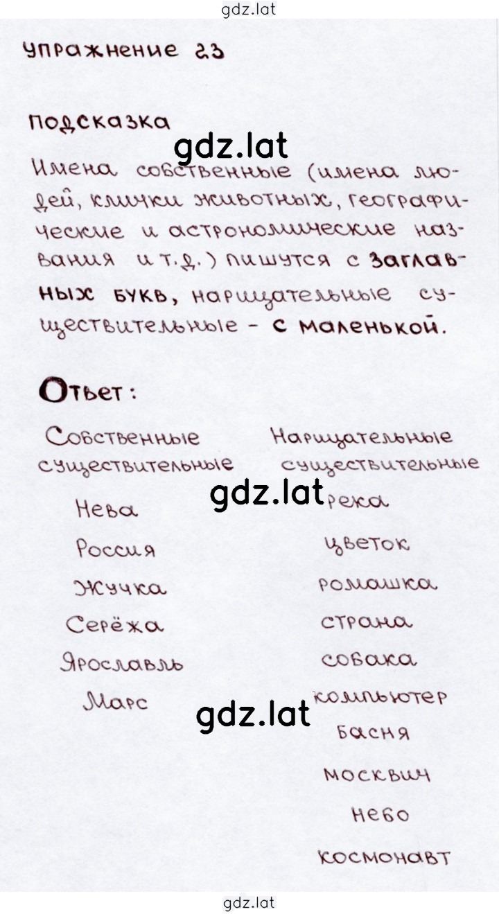 Решение задания № 23 — страница 1