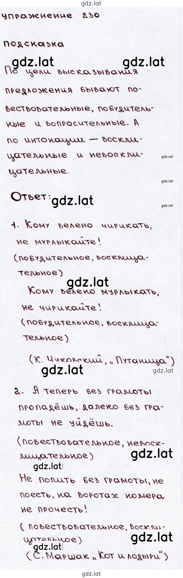 Решение задания № 230 — страница 1