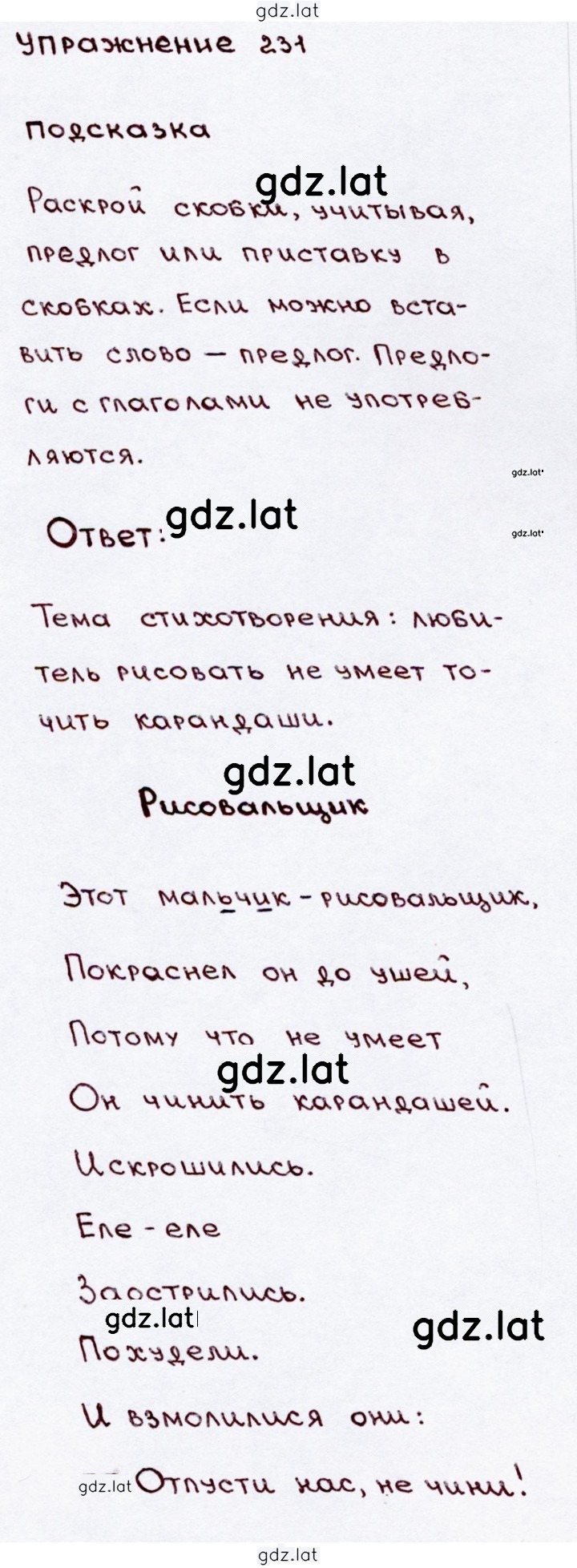 Решение задания № 231 — страница 1