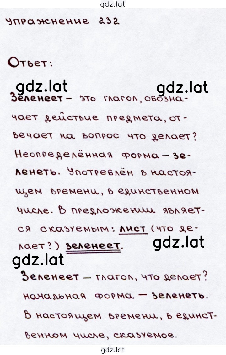 Решение задания № 232 — страница 1