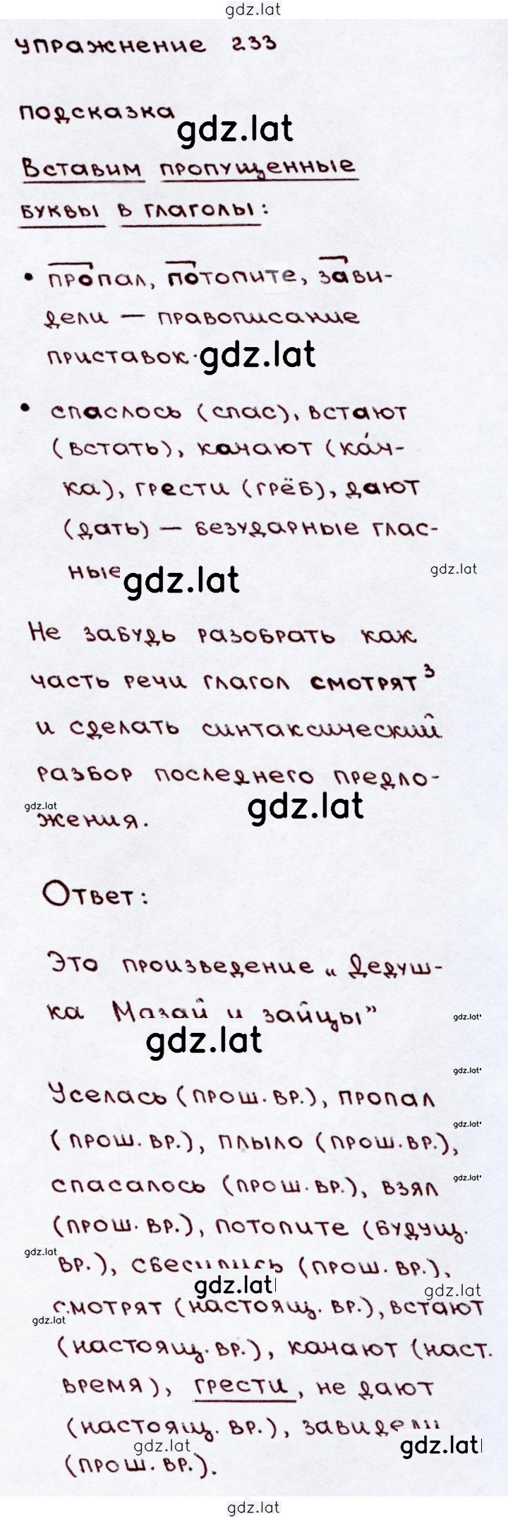 Решение задания № 233 — страница 1