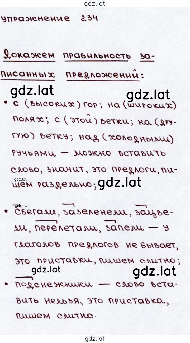 Решение задания № 234 — страница 3