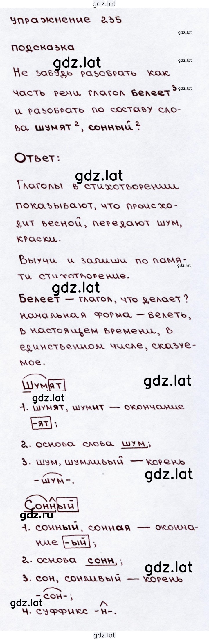 Решение задания № 235 — страница 1