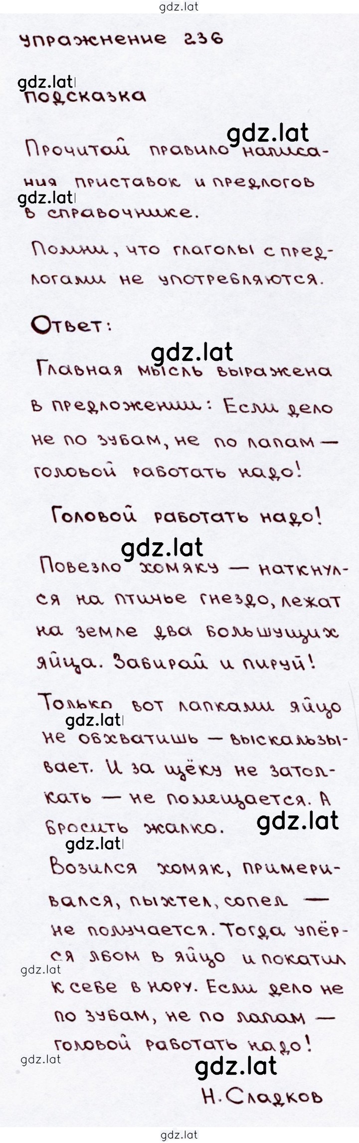 Решение задания № 236 — страница 1