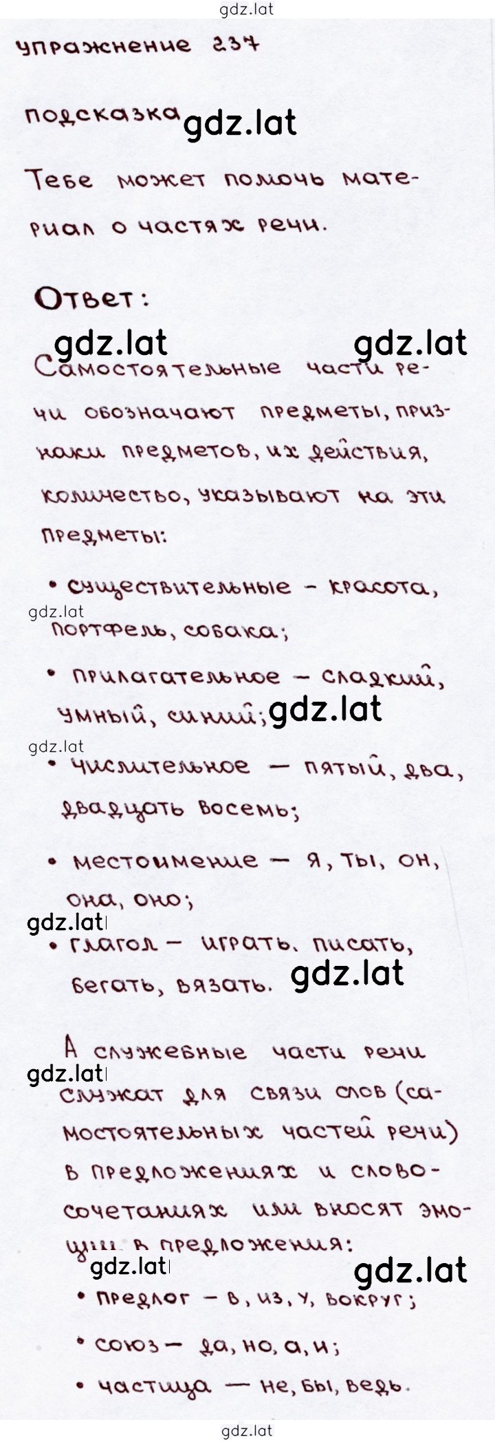 Решение задания № 237 — страница 1