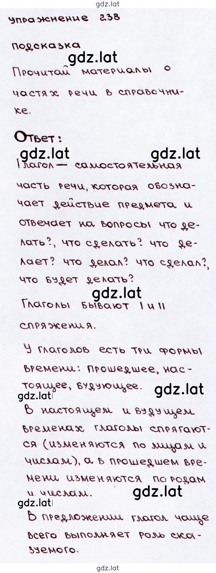 Решение задания № 238 — страница 1
