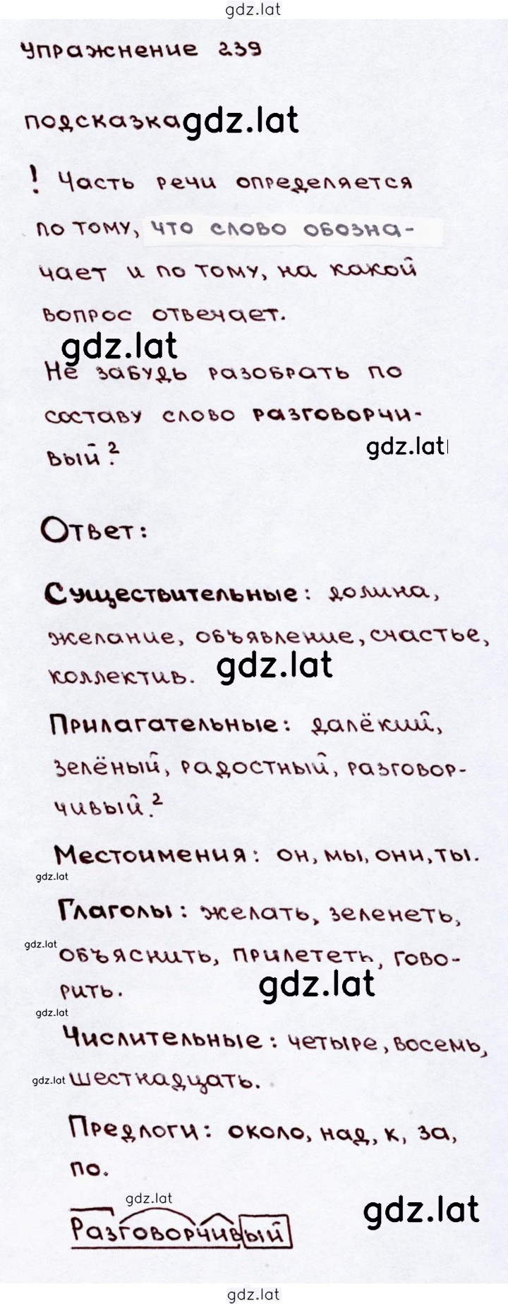 Решение задания № 239 — страница 1