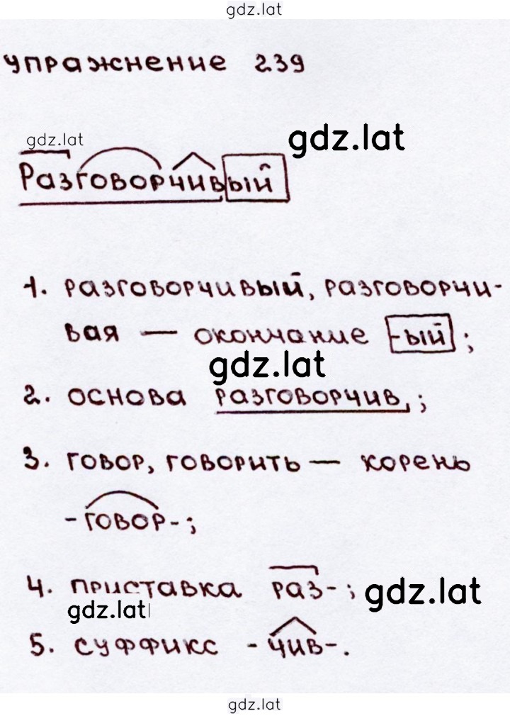 Решение задания № 239 — страница 2