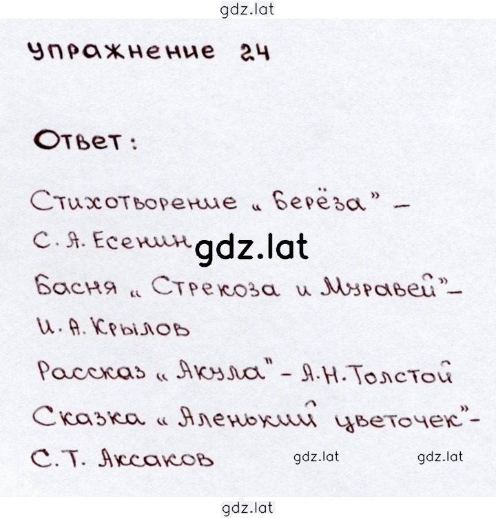 Решение задания № 24 — страница 1