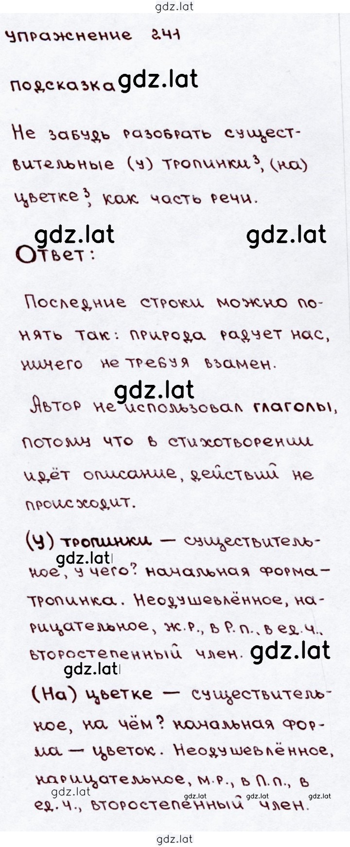 Решение задания № 241 — страница 1