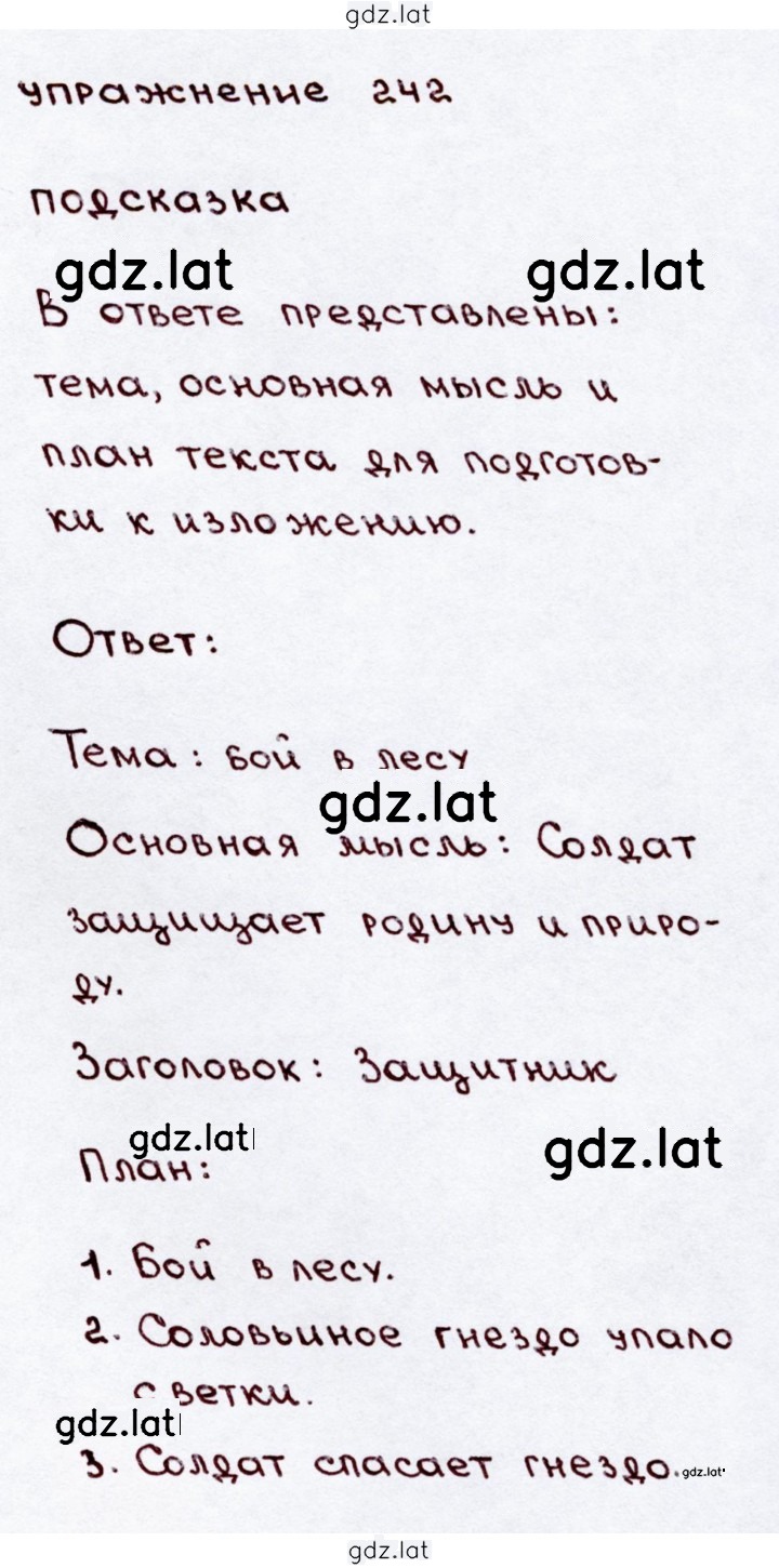 Решение задания № 242 — страница 1