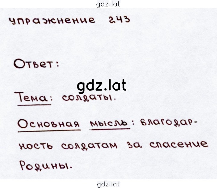 Решение задания № 243 — страница 1