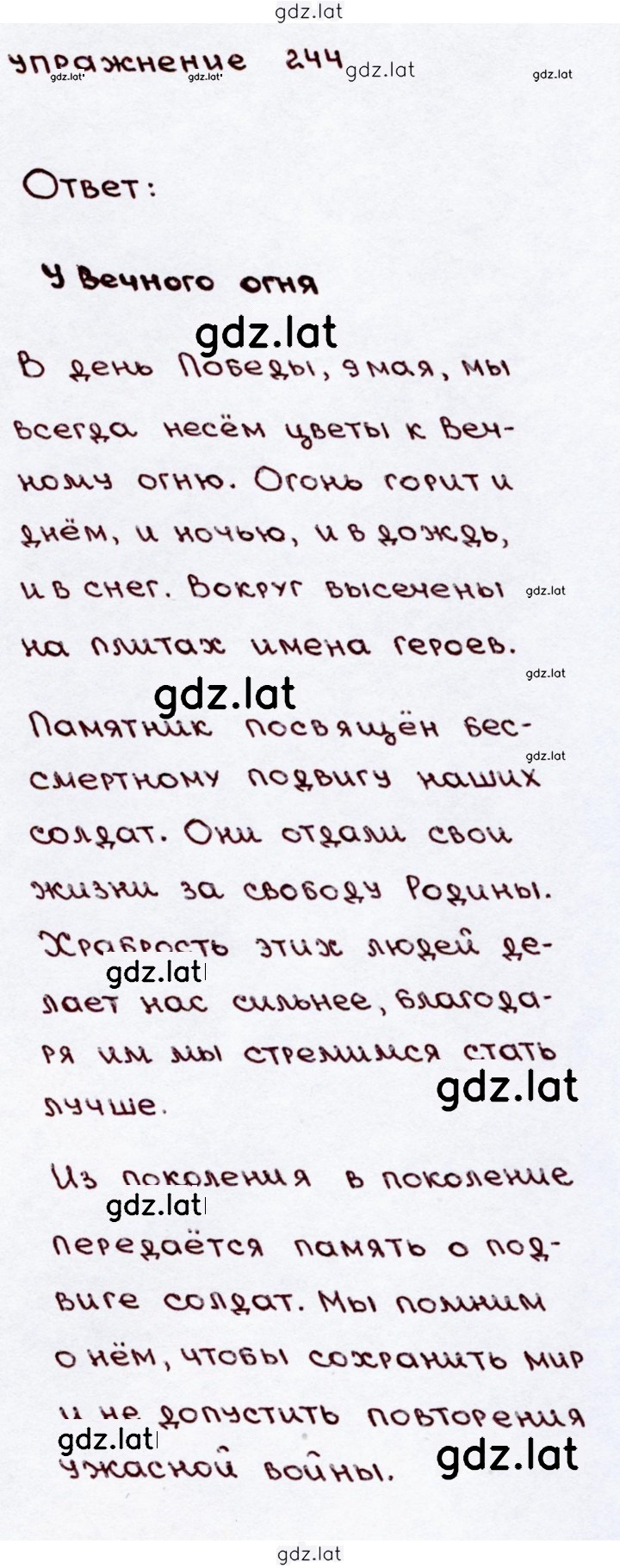 Решение задания № 244 — страница 1