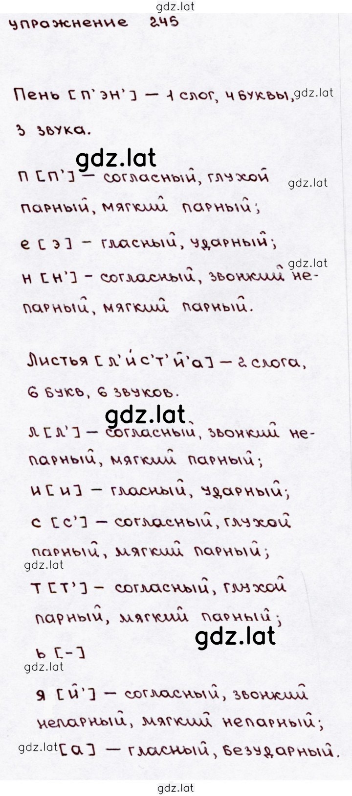 Решение задания № 246 — страница 1