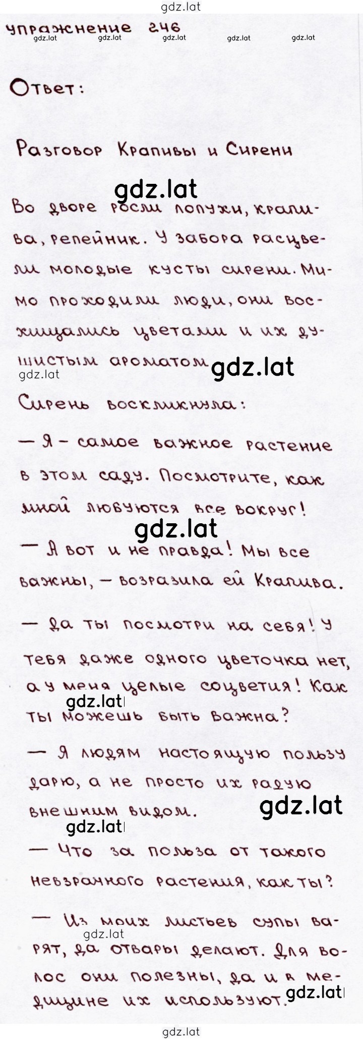 Решение задания № 246 — страница 2