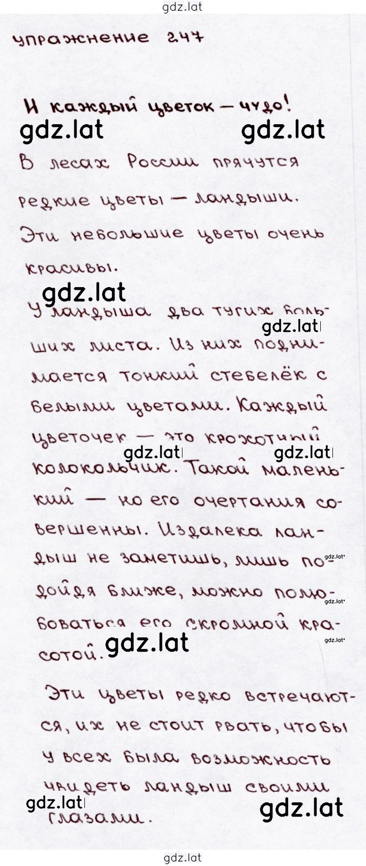 Решение задания № 247 — страница 3