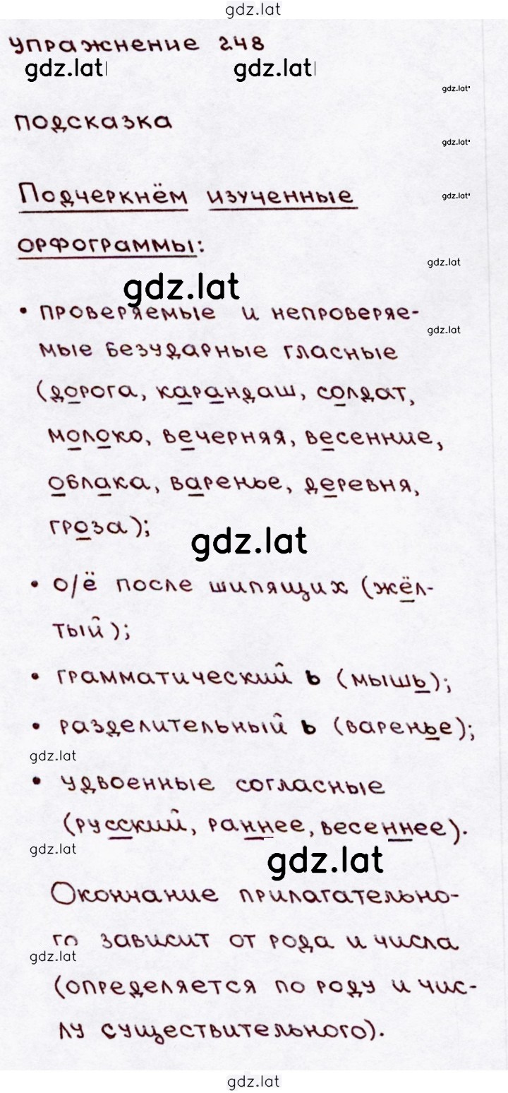 Решение задания № 248 — страница 1