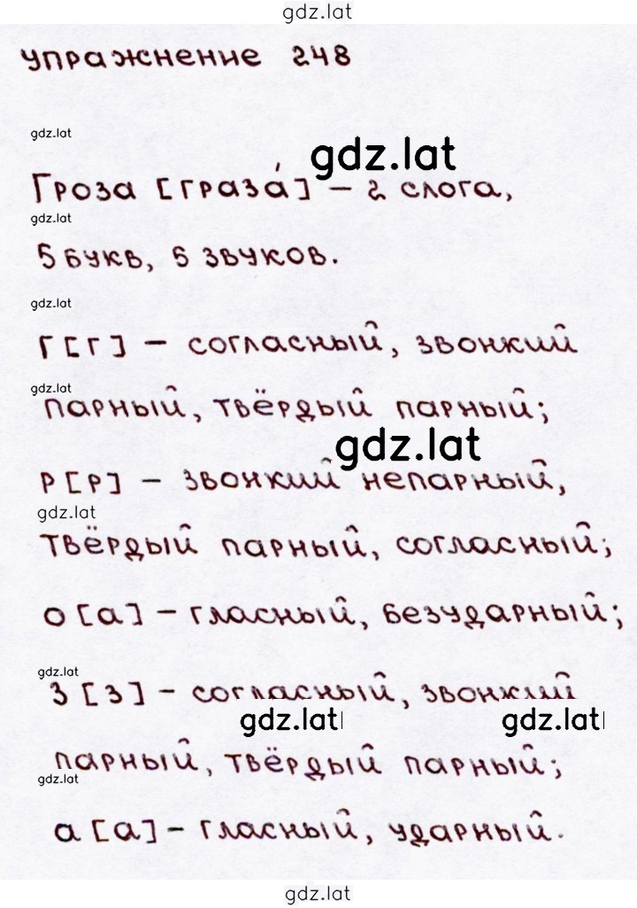 Решение задания № 248 — страница 3