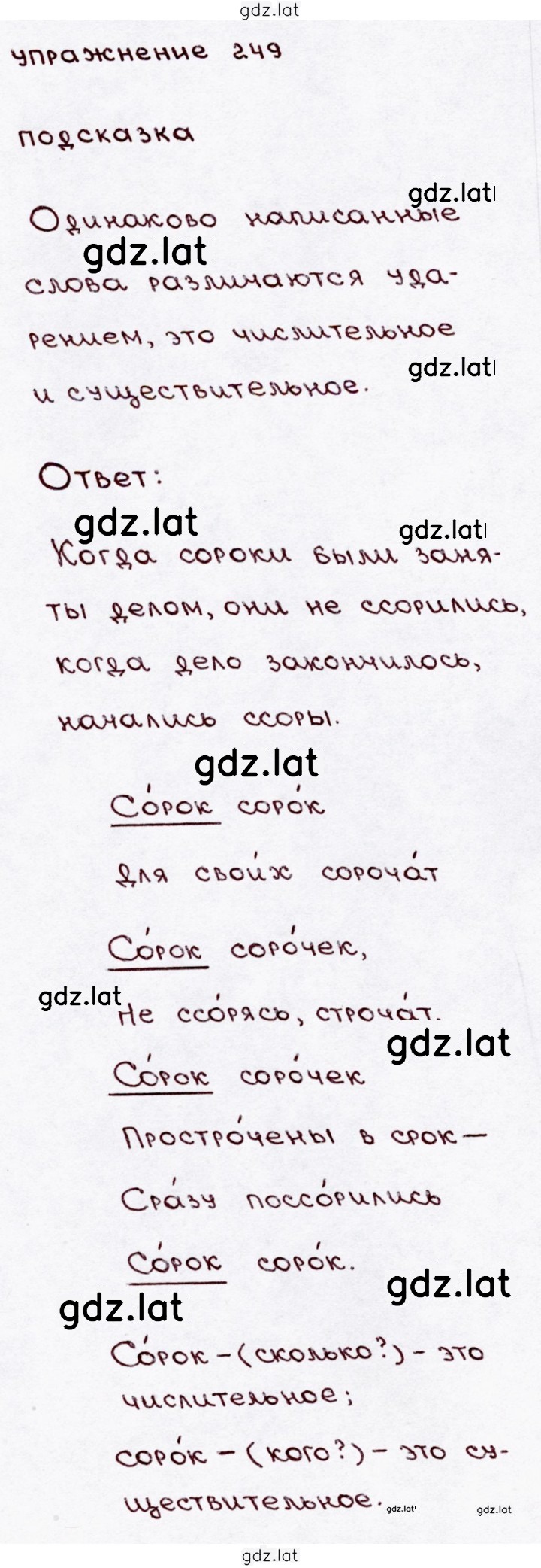 Решение задания № 249 — страница 1