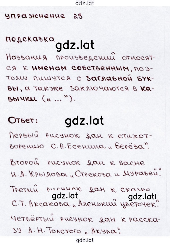 Решение задания № 25 — страница 1