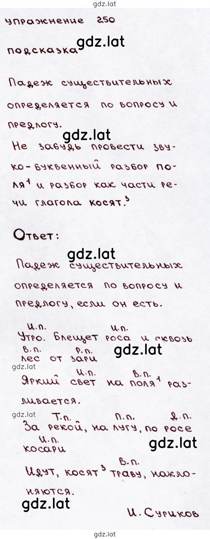 Решение задания № 250 — страница 1