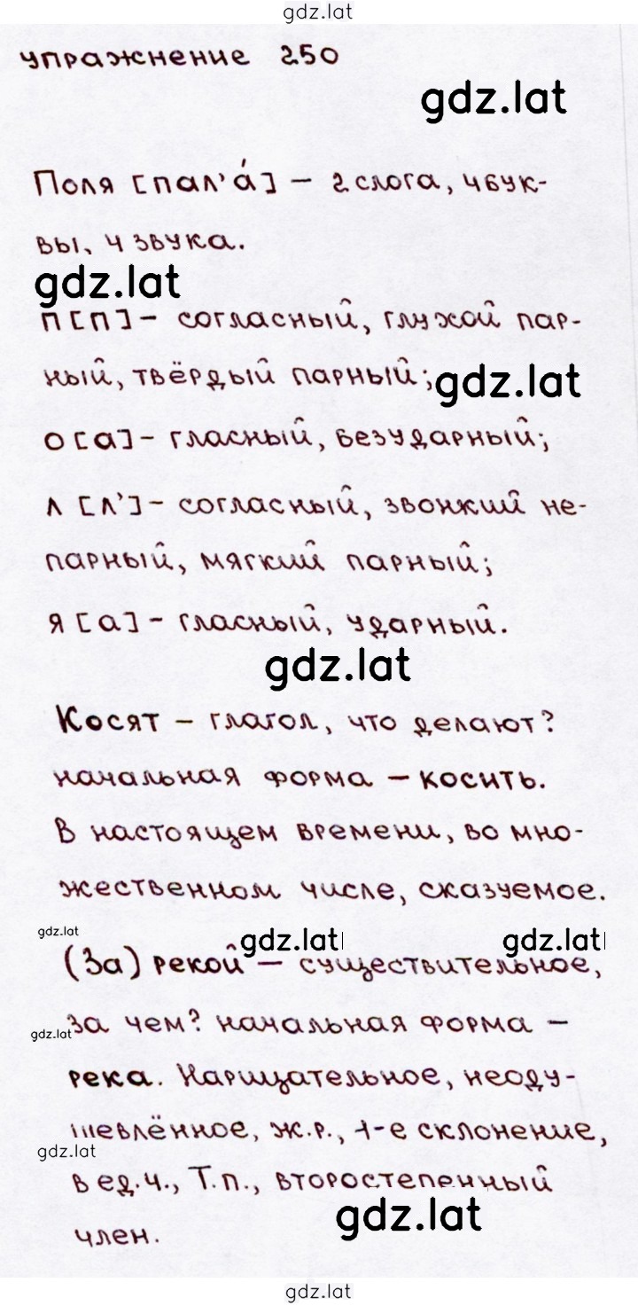 Решение задания № 250 — страница 2
