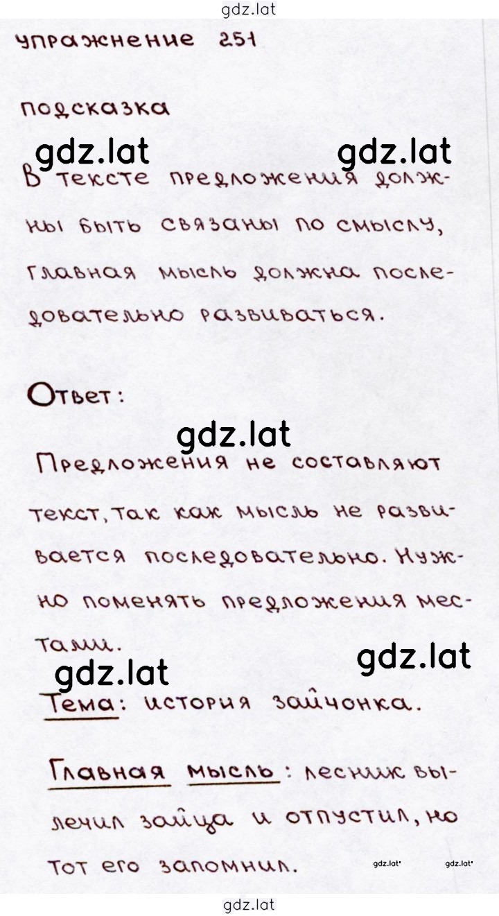 Решение задания № 251 — страница 1