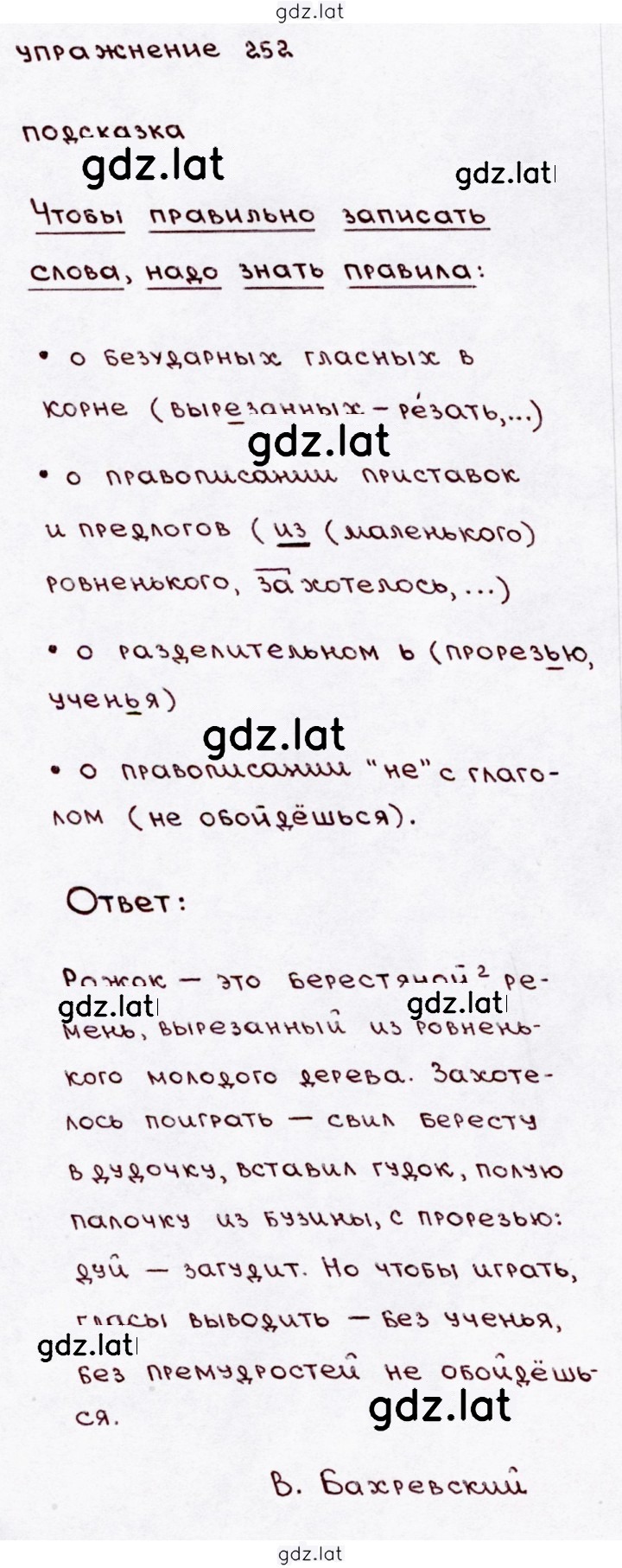 Решение задания № 252 — страница 1