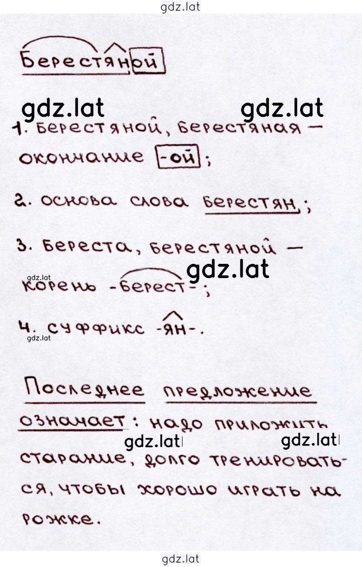Решение задания № 252 — страница 2