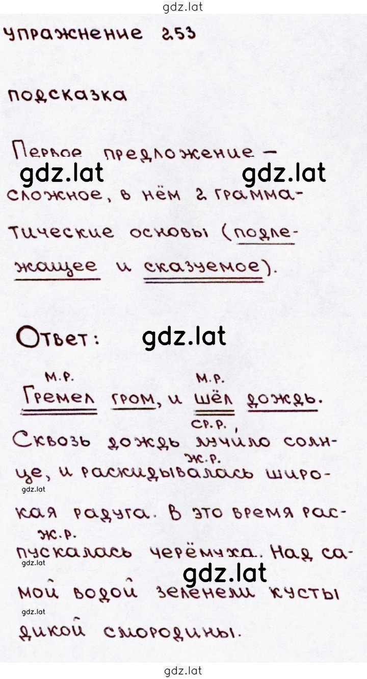 Решение задания № 253 — страница 1