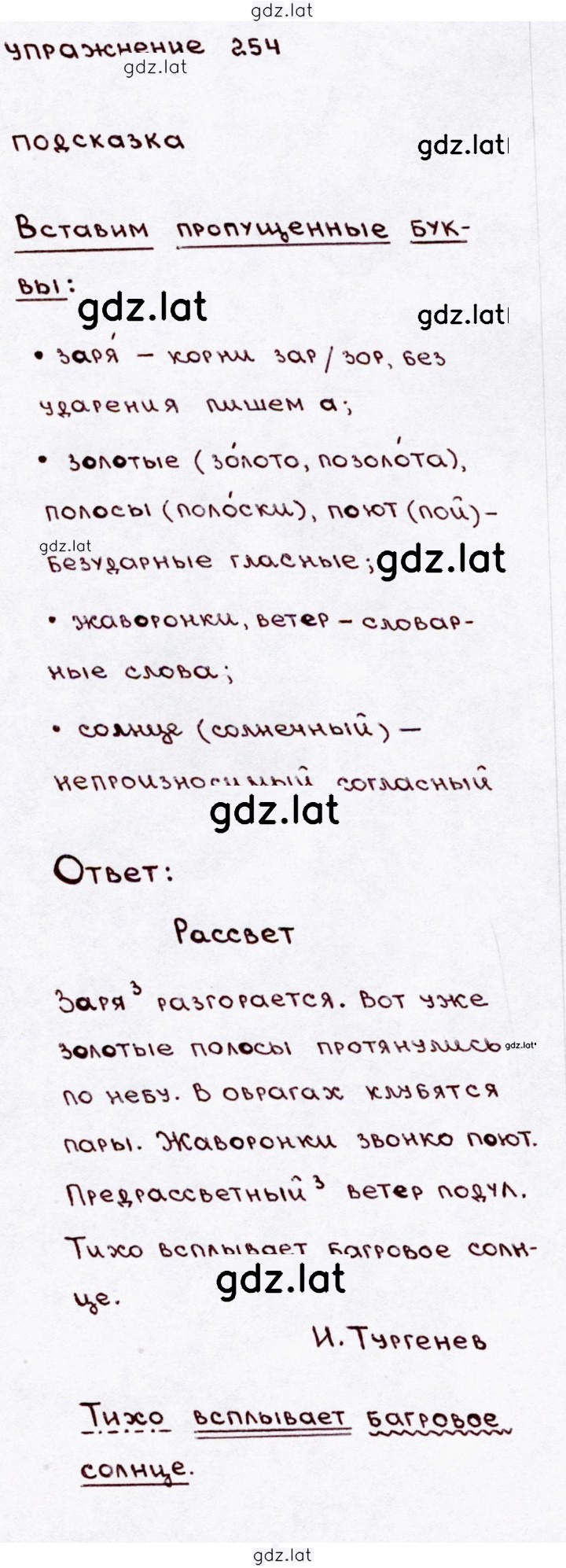 Решение задания № 254 — страница 1
