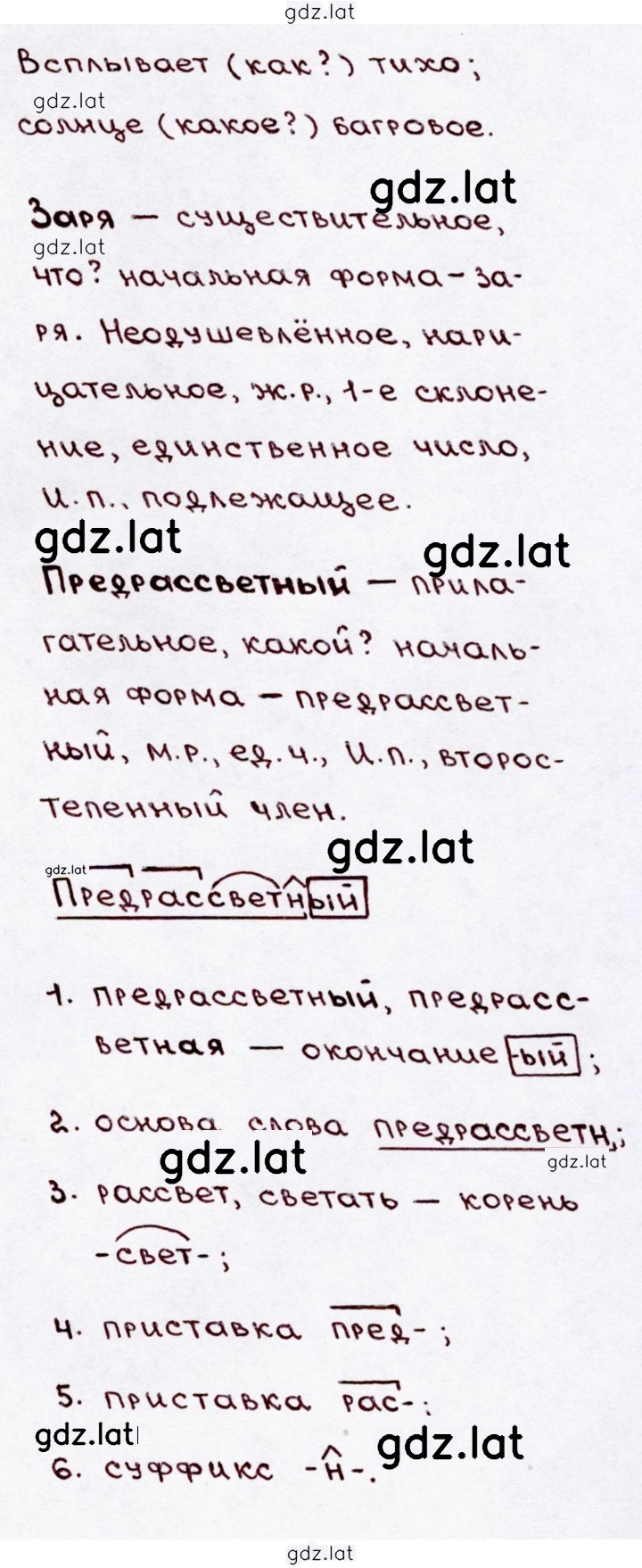 Решение задания № 254 — страница 2