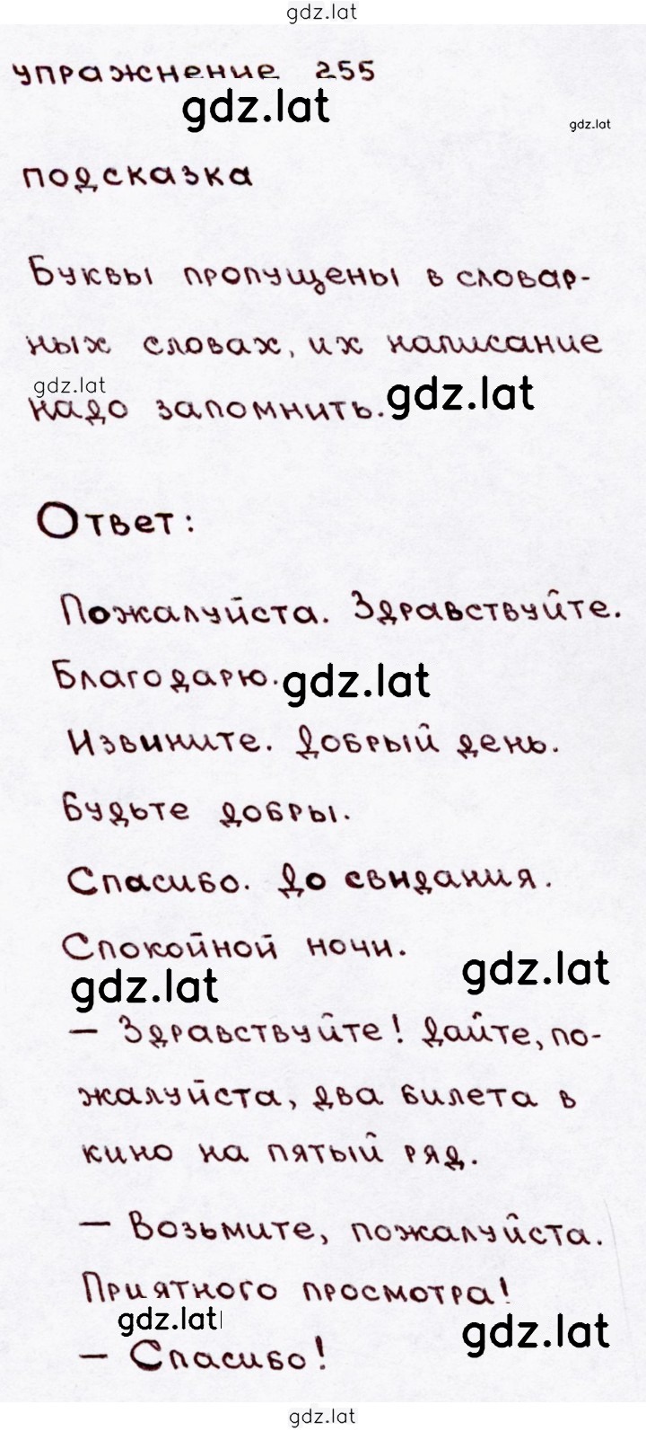 Решение задания № 255 — страница 1