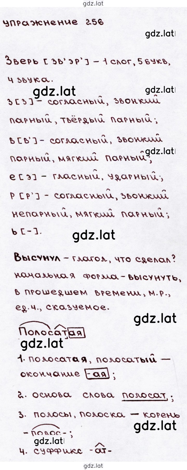 Решение задания № 256 — страница 3