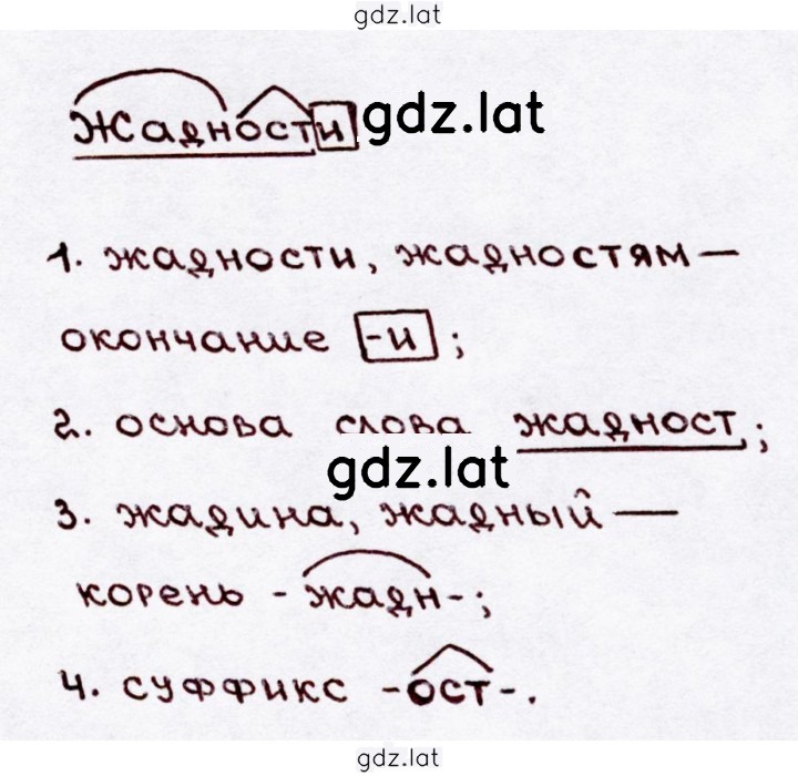 Решение задания № 256 — страница 4