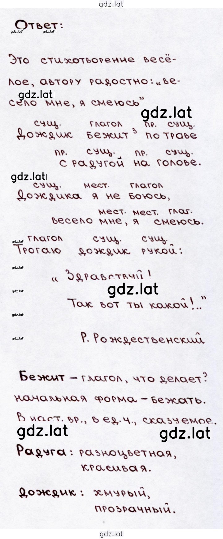 Решение задания № 257 — страница 2