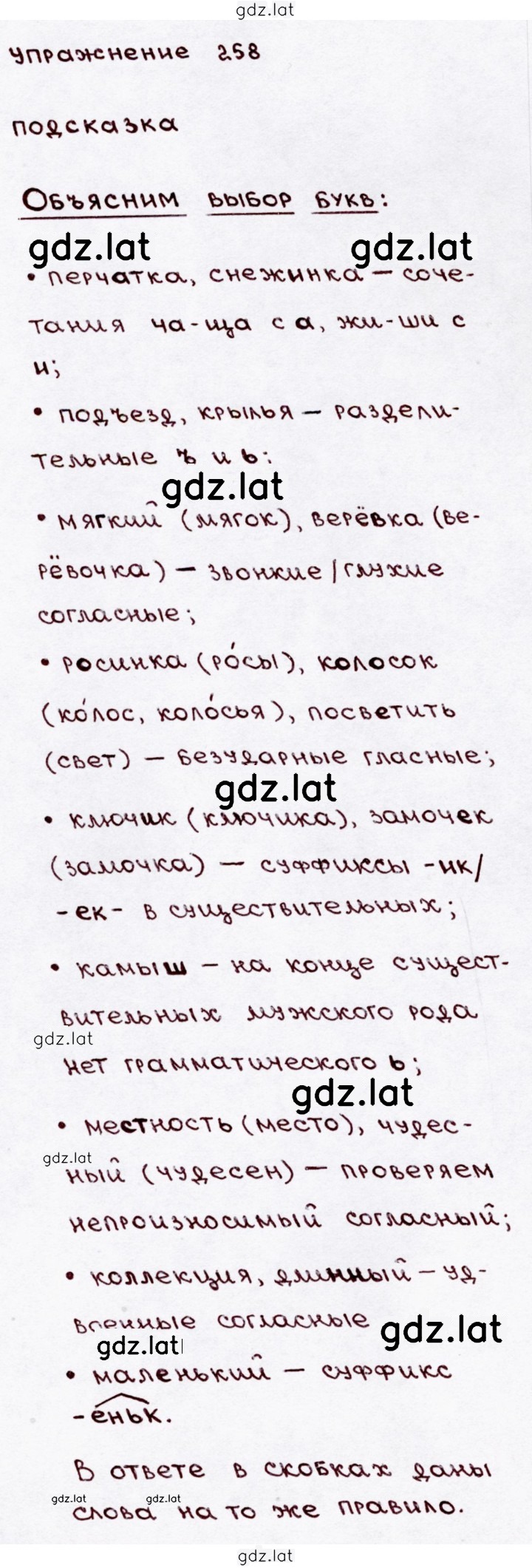 Решение задания № 258 — страница 1