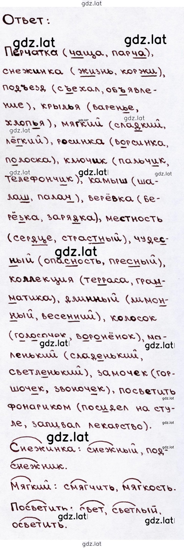 Решение задания № 258 — страница 2