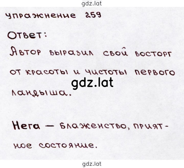 Решение задания № 259 — страница 1