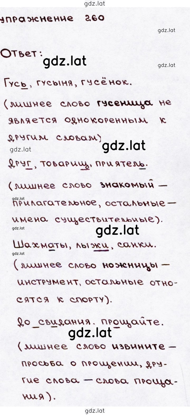 Решение задания № 260 — страница 1