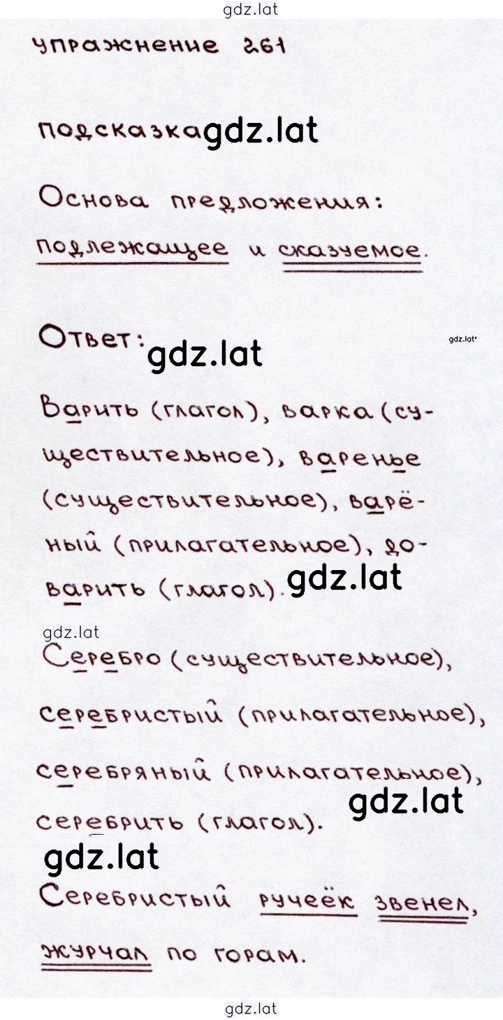 Решение задания № 261 — страница 1